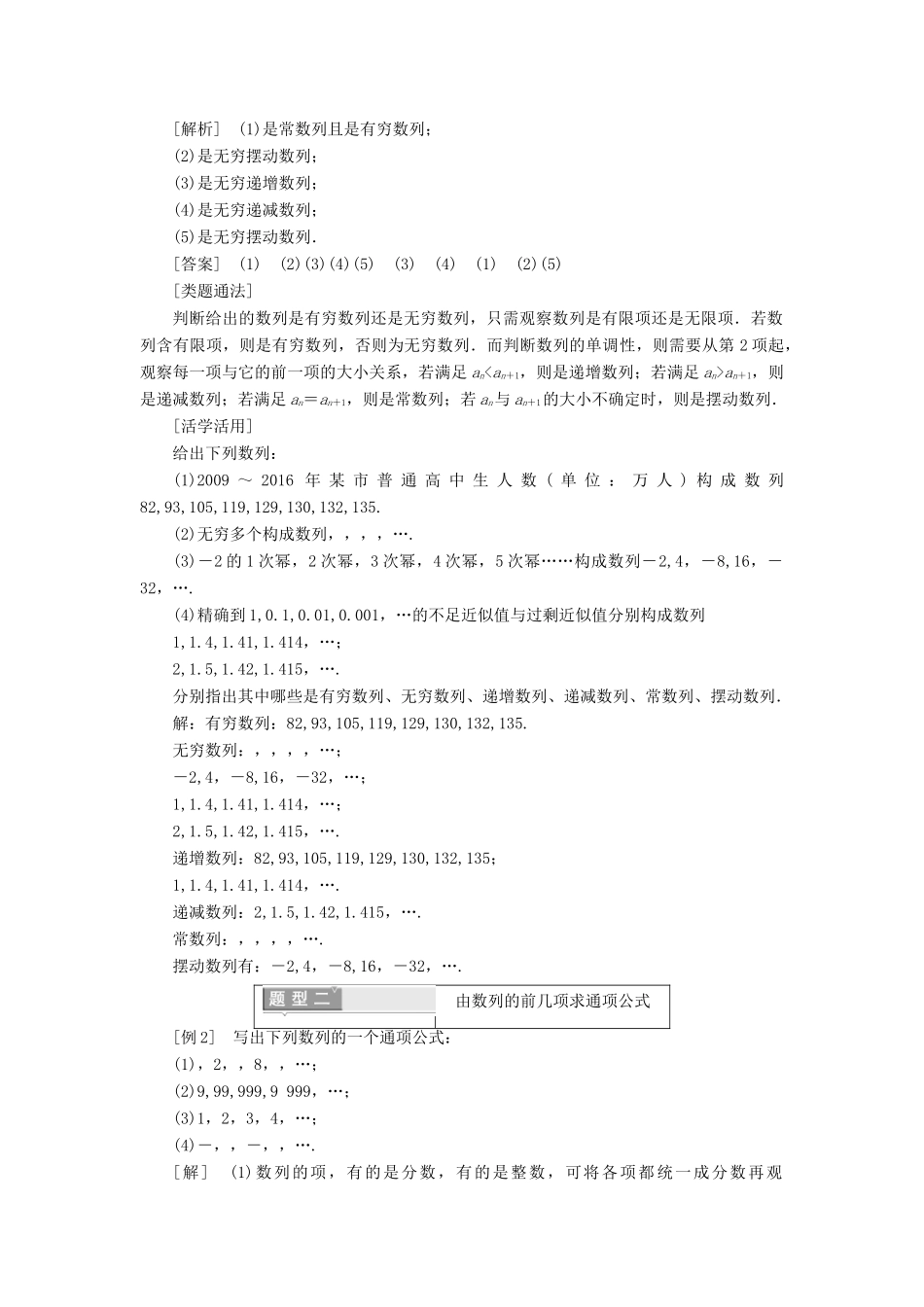 高中数学 第二章 数列 2.1 数列的概念与简单表示法 第一课时 数列的概念与通项公式学案（含解析）新人教A版必修5-新人教A版高一必修5数学学案_第3页