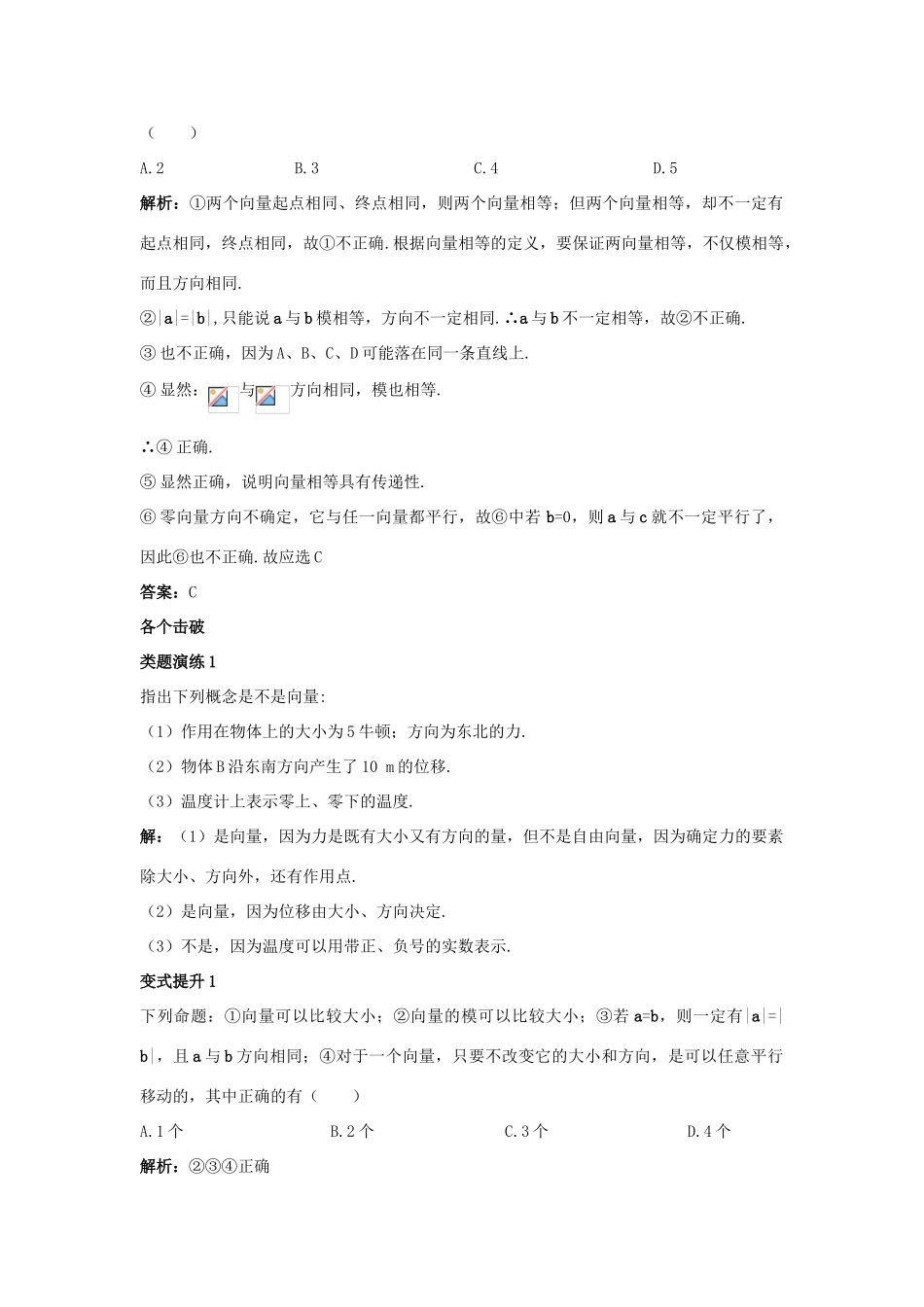 高中数学 第二章 平面向量 2.1 平面向量的实际背景及基本概念课堂导学案 新人教A版必修4-新人教A版高一必修4数学学案_第3页