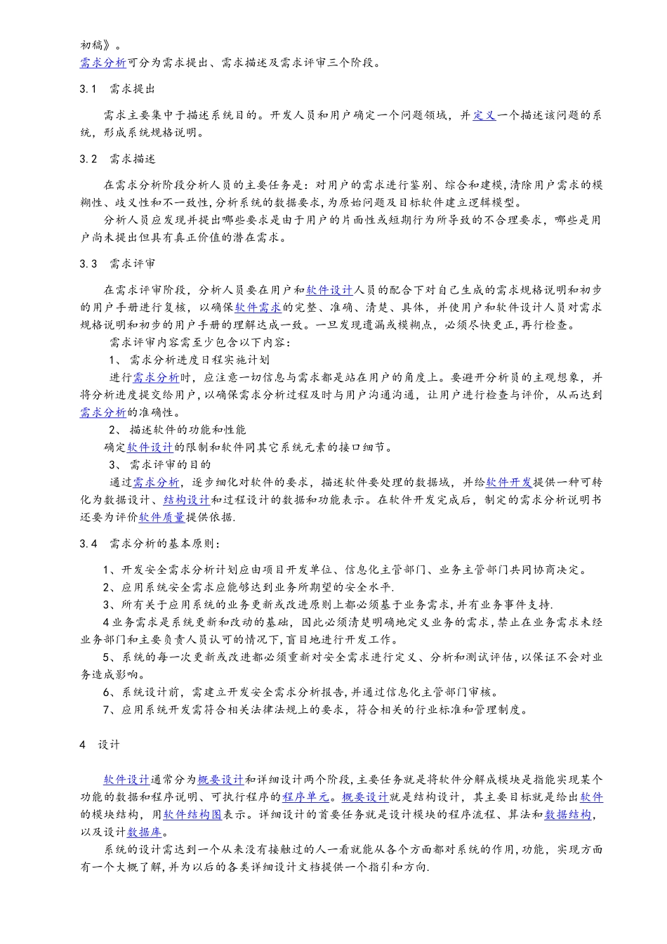 信息化应用系统开发安全规范_第2页