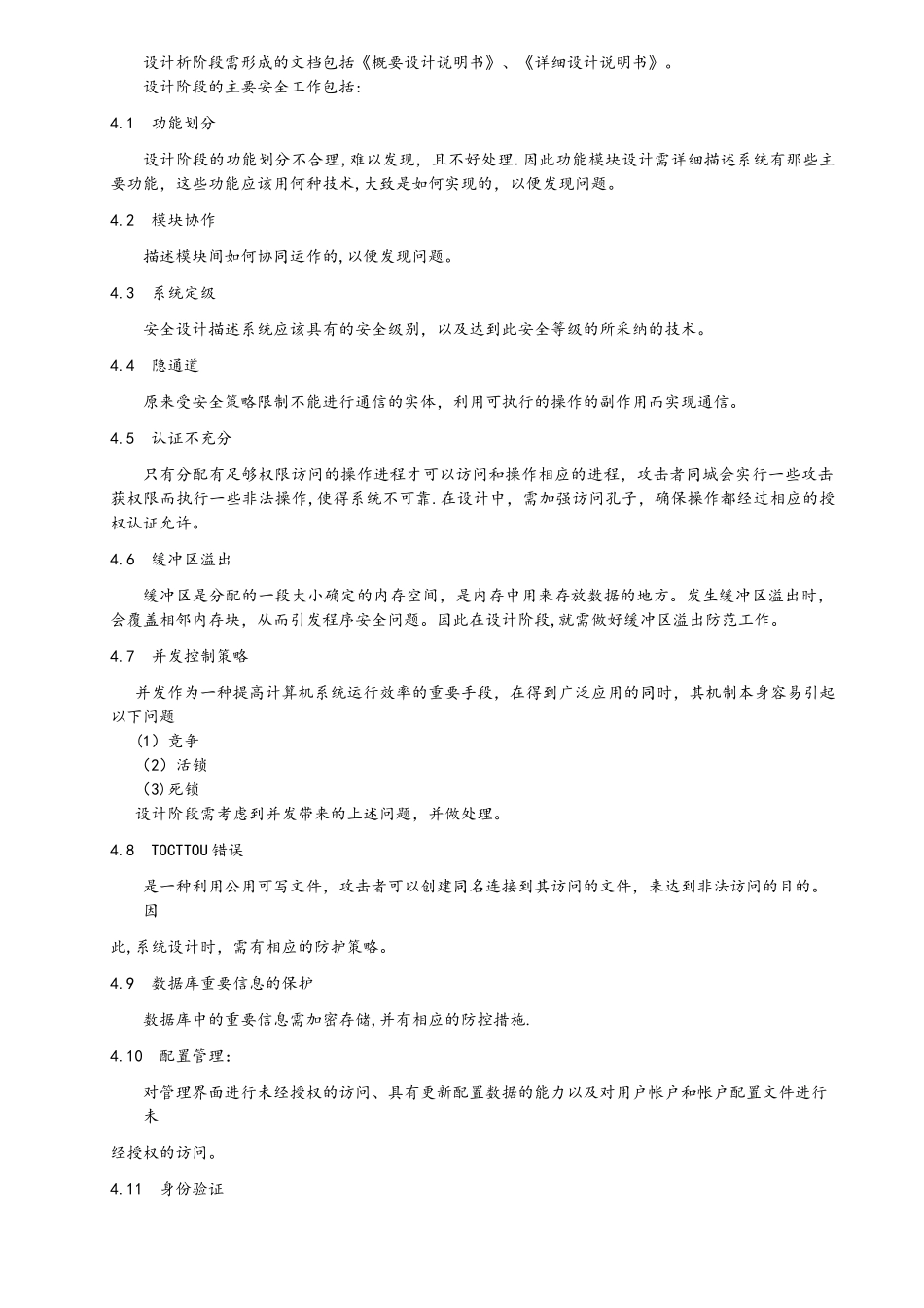 信息化应用系统开发安全规范_第3页