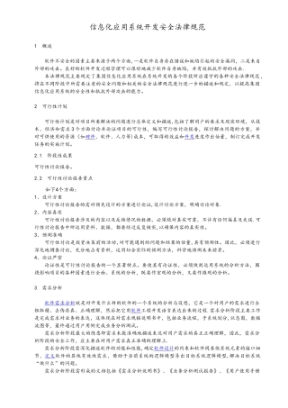 信息化应用系统开发安全规范