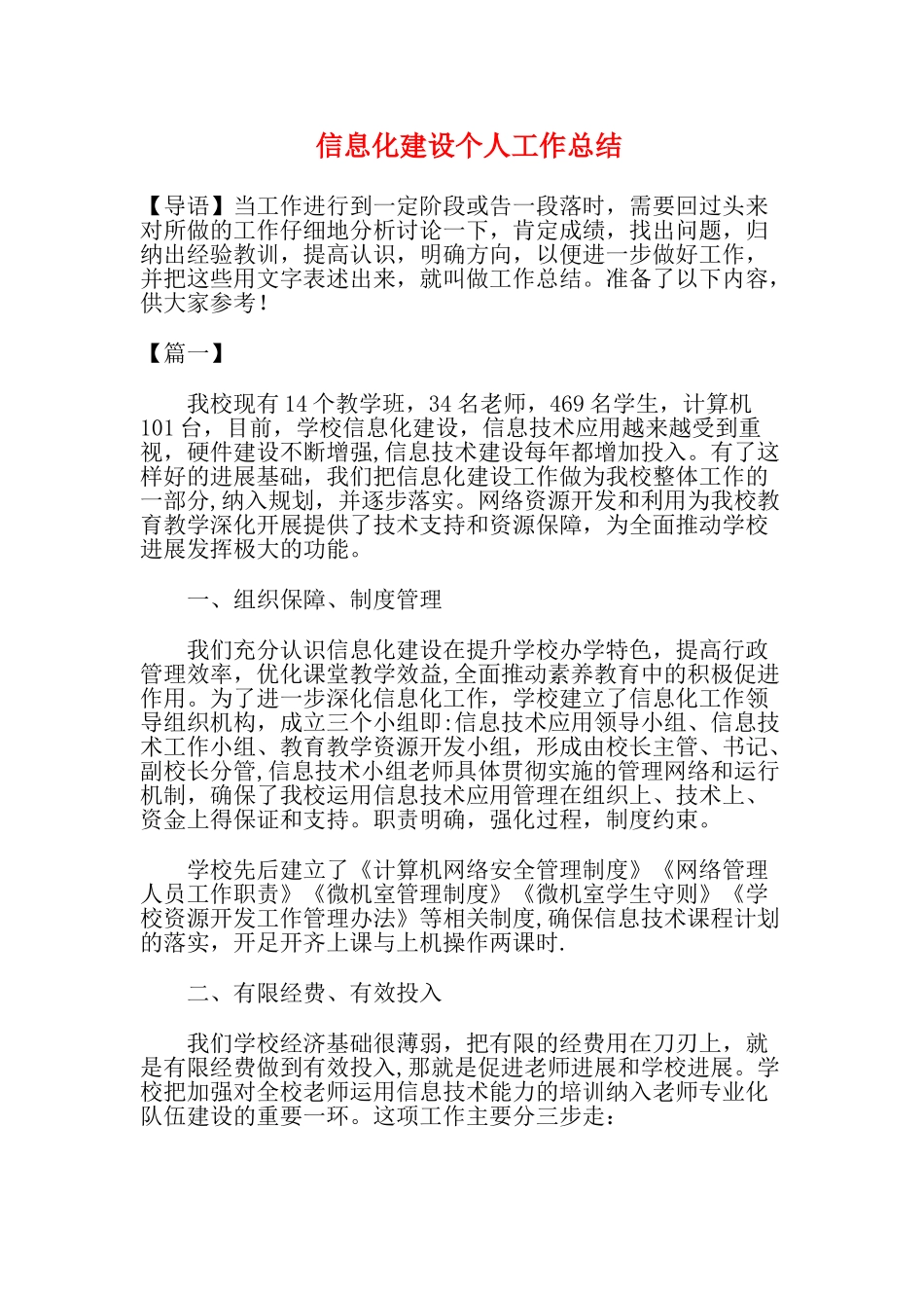 信息化建设个人工作总结_第1页