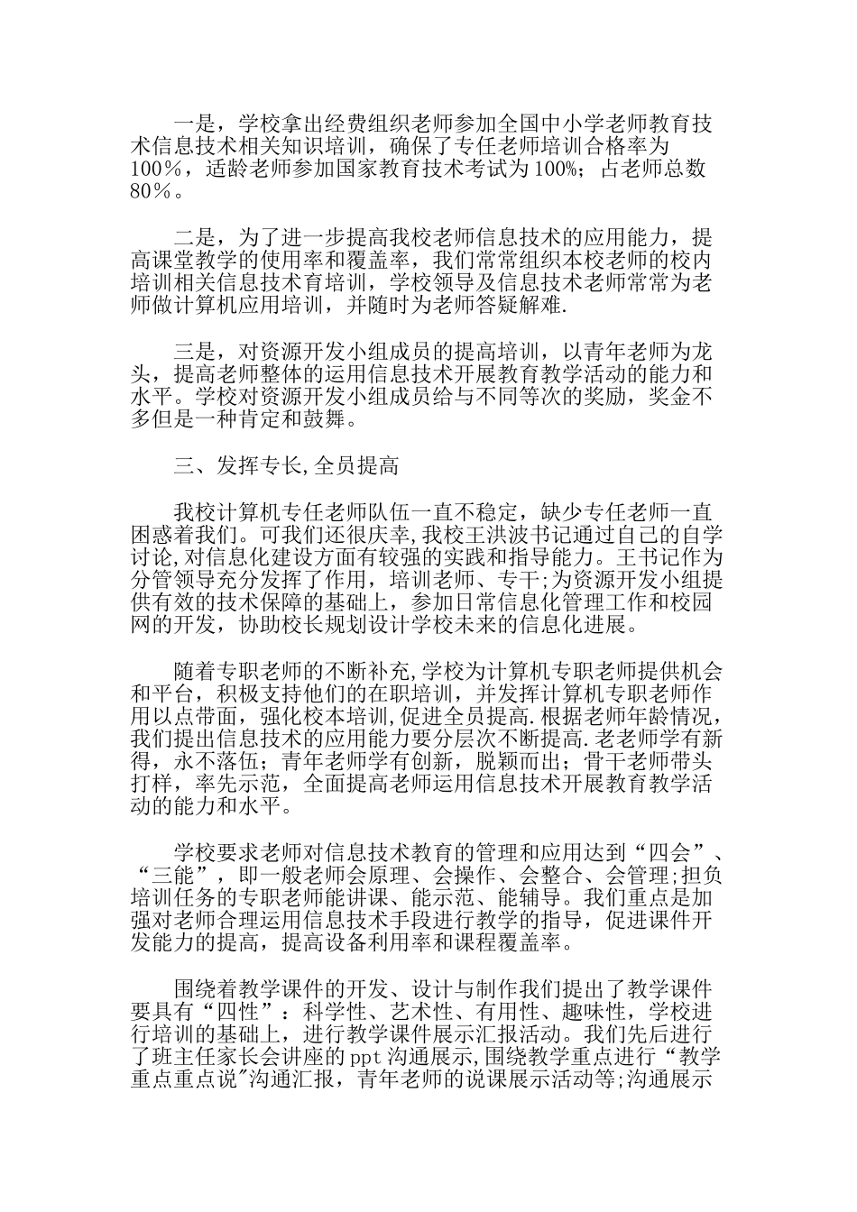 信息化建设个人工作总结_第2页