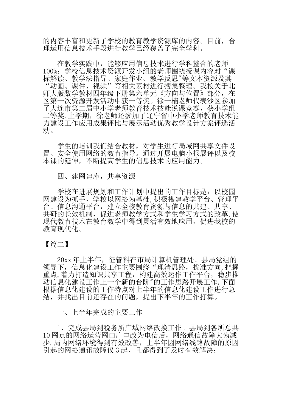 信息化建设个人工作总结_第3页