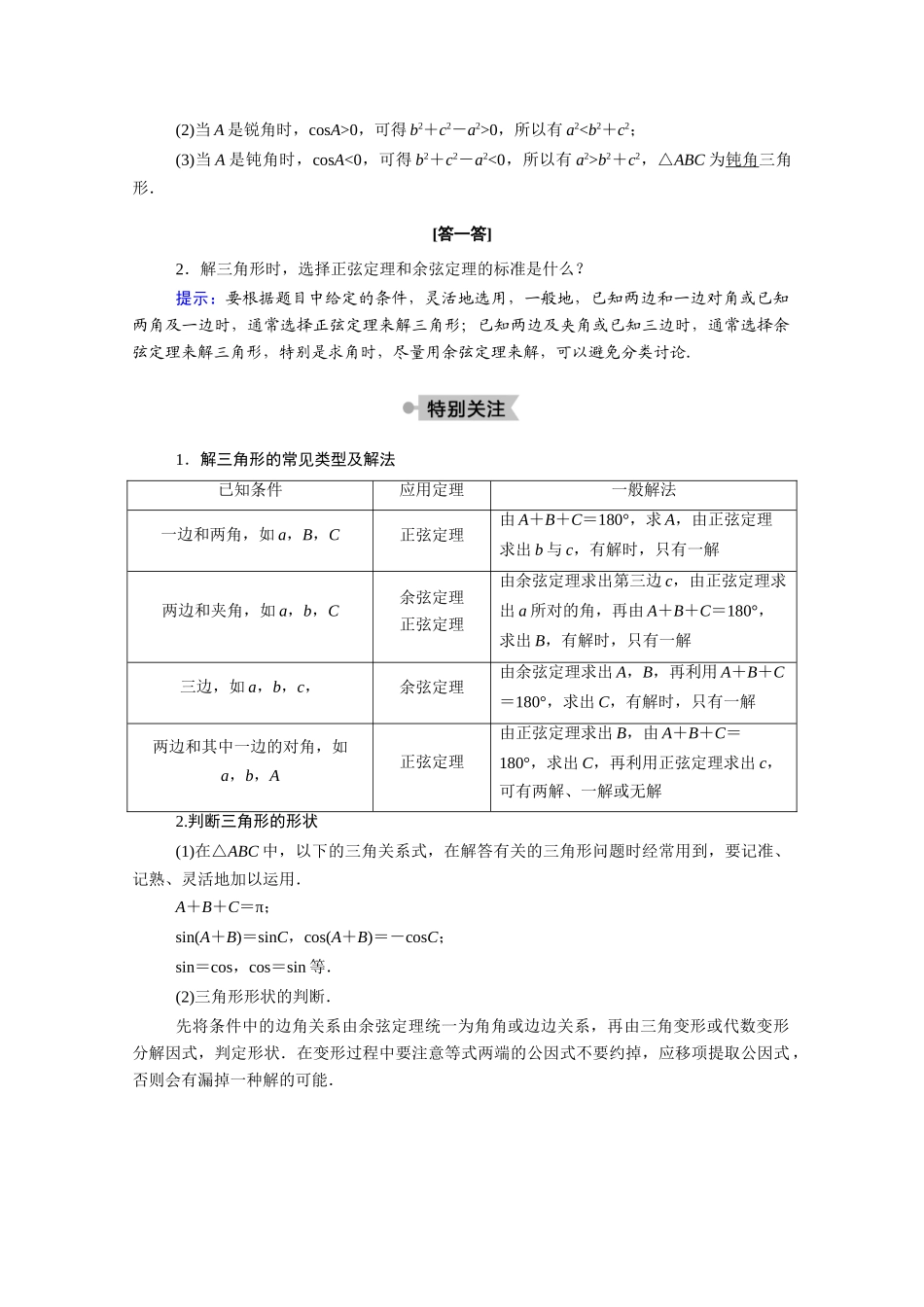 高中数学 第二章 解三角形 2.1.2 余弦定理学案（含解析）北师大版必修5-北师大版高二必修5数学学案_第2页