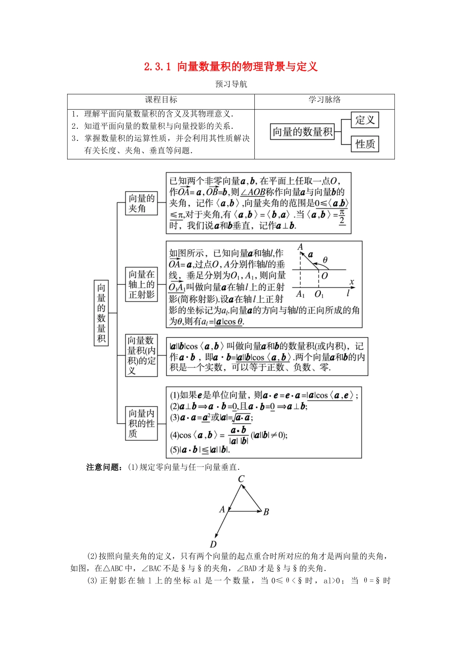 高中数学 第二章 平面向量 2.3 平面向量的数量积 2.3.1 向量数量积的物理背景与定义预习导航学案 新人教B版必修4-新人教B版高一必修4数学学案_第1页