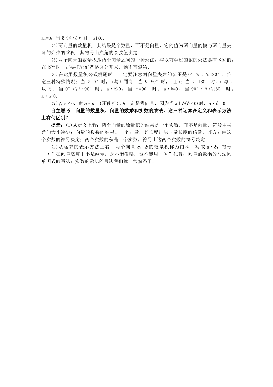 高中数学 第二章 平面向量 2.3 平面向量的数量积 2.3.1 向量数量积的物理背景与定义预习导航学案 新人教B版必修4-新人教B版高一必修4数学学案_第2页