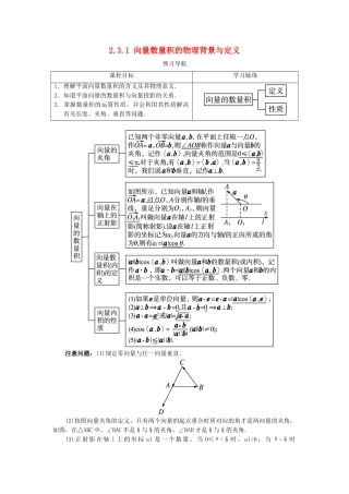高中数学 第二章 平面向量 2.3 平面向量的数量积 2.3.1 向量数量积的物理背景与定义预习导航学案 新人教B版必修4-新人教B版高一必修4数学学案