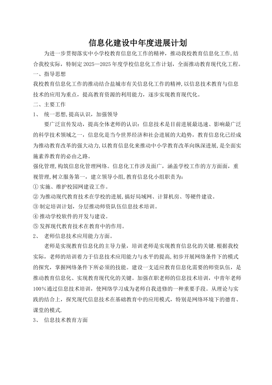 信息化建设中年度发展计划_第1页