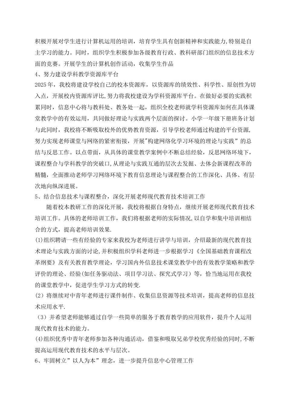 信息化建设中年度发展计划_第2页