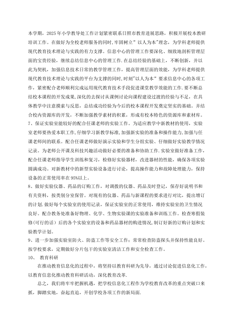 信息化建设中年度发展计划_第3页