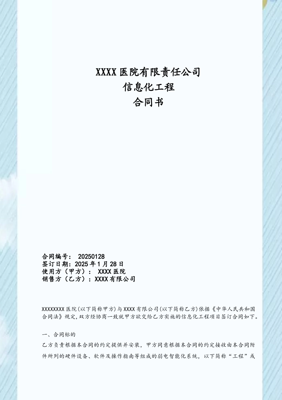 信息化建设参考合同_第2页