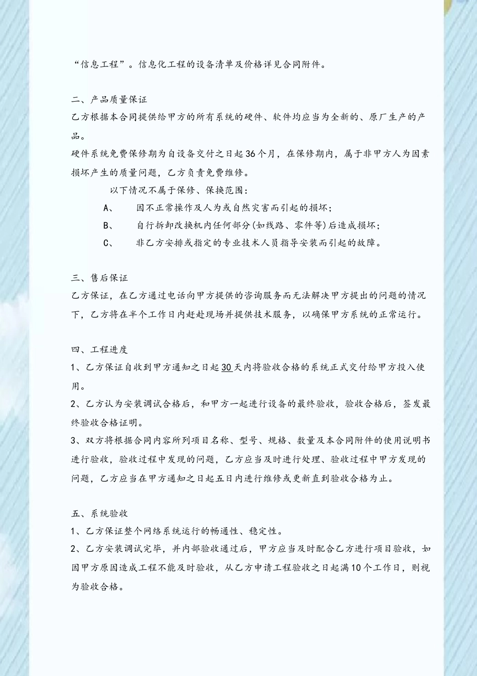 信息化建设参考合同_第3页