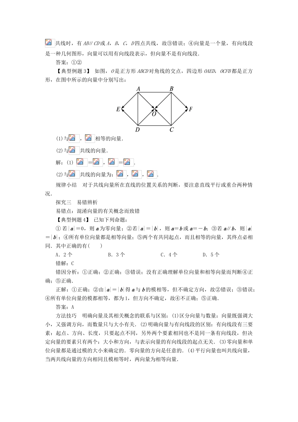 高中数学 第二章 平面向量 2.1 平面向量的实际背景及基本概念课堂探究学案 新人教A版必修4-新人教A版高一必修4数学学案_第2页