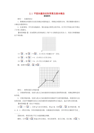 高中数学 第二章 平面向量 2.1 平面向量的实际背景及基本概念课堂探究学案 新人教A版必修4-新人教A版高一必修4数学学案
