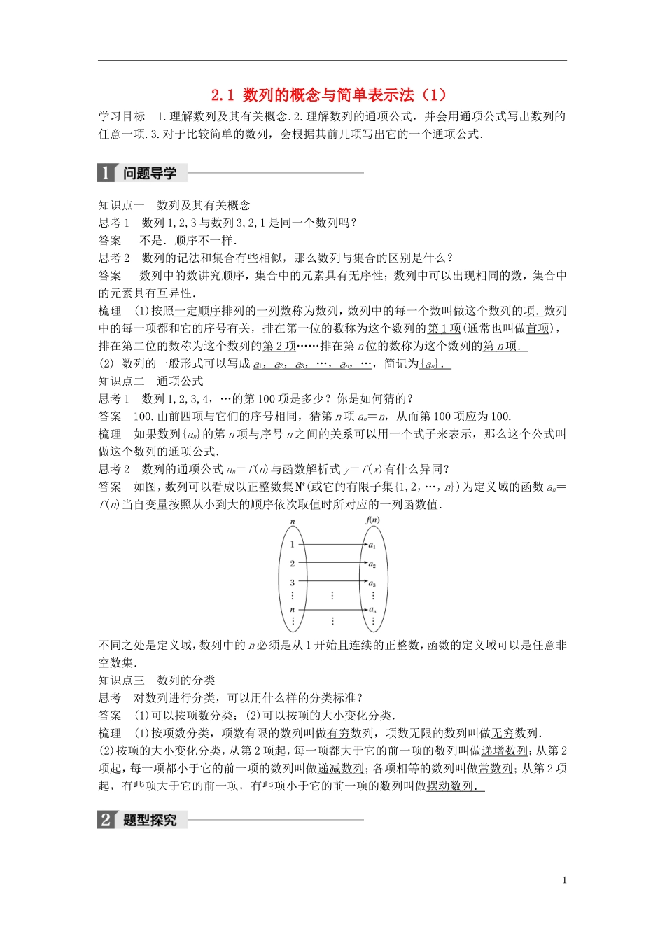 高中数学 第二章 数列 2.1 数列的概念与简单表示法（1）学案 新人教A版必修5-新人教A版高二必修5数学学案_第1页