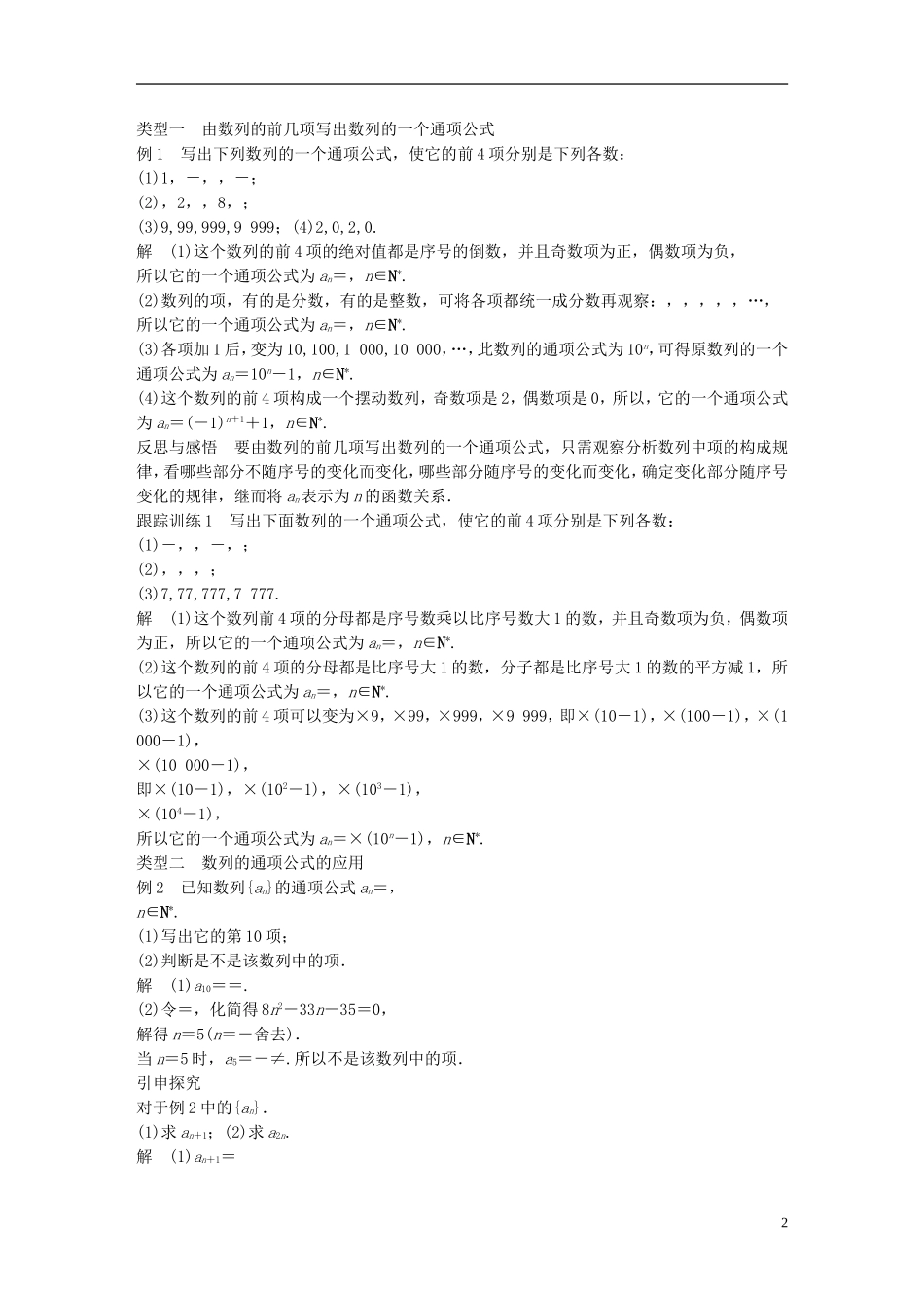 高中数学 第二章 数列 2.1 数列的概念与简单表示法（1）学案 新人教A版必修5-新人教A版高二必修5数学学案_第2页