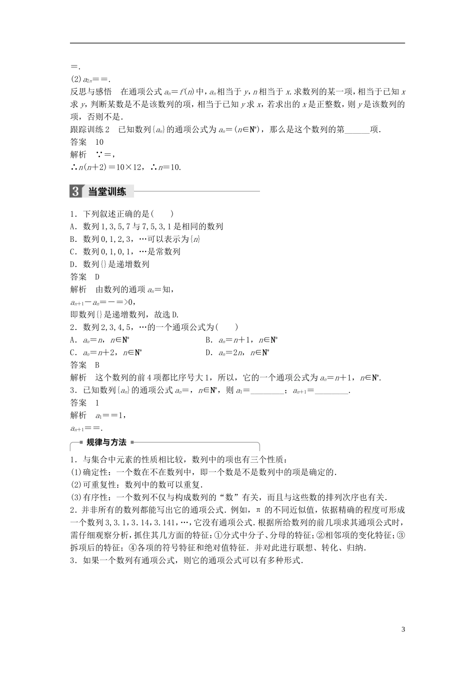 高中数学 第二章 数列 2.1 数列的概念与简单表示法（1）学案 新人教A版必修5-新人教A版高二必修5数学学案_第3页