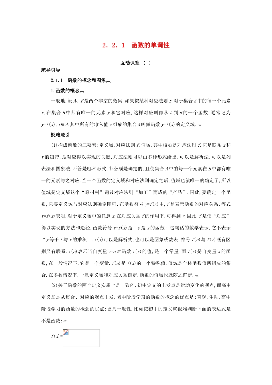高中数学 第二章 函数概念与基本初等函数I 2.1 函数的概念互动课堂学案 苏教版必修1-苏教版高一必修1数学学案_第1页
