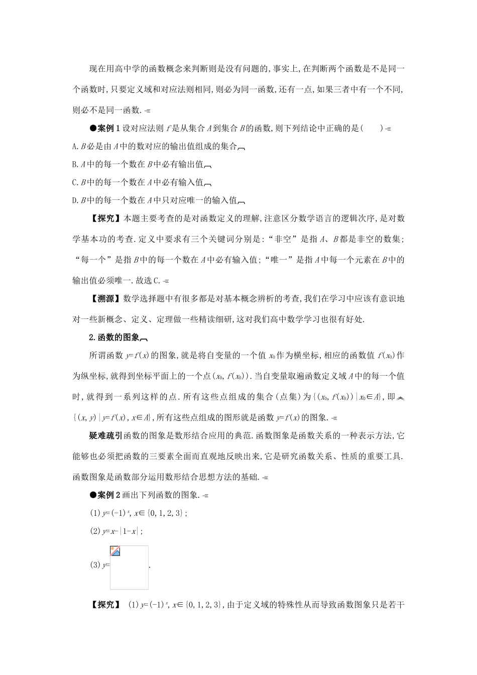 高中数学 第二章 函数概念与基本初等函数I 2.1 函数的概念互动课堂学案 苏教版必修1-苏教版高一必修1数学学案_第2页