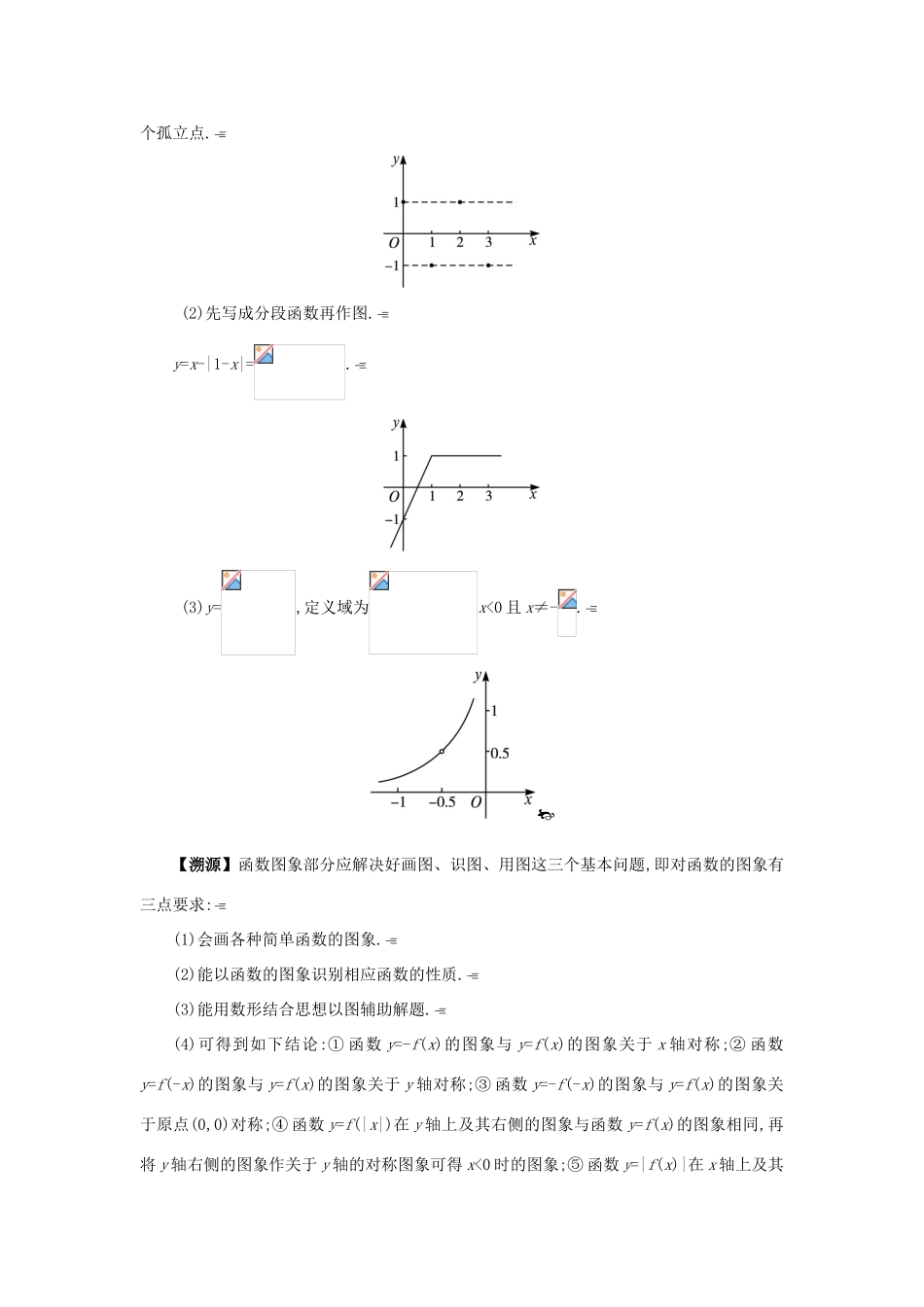 高中数学 第二章 函数概念与基本初等函数I 2.1 函数的概念互动课堂学案 苏教版必修1-苏教版高一必修1数学学案_第3页