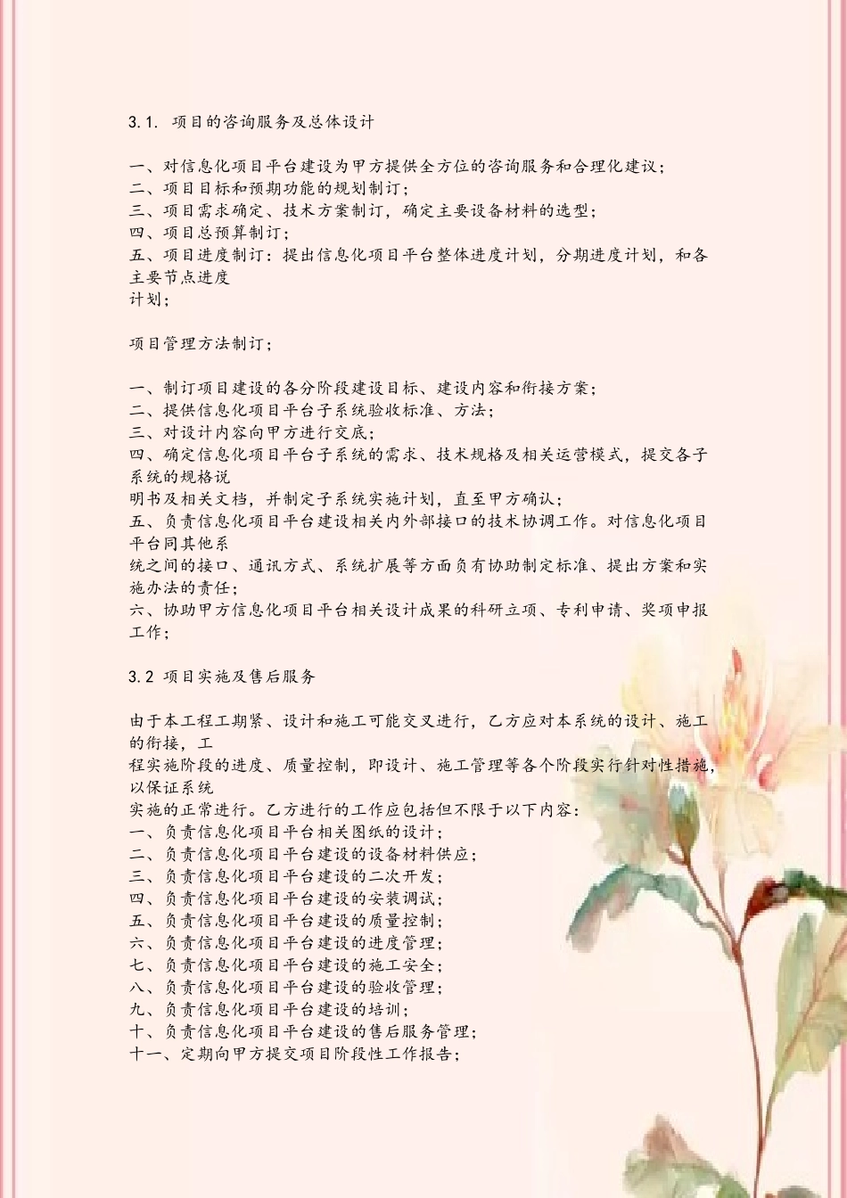 信息化建设合同协议书_第3页