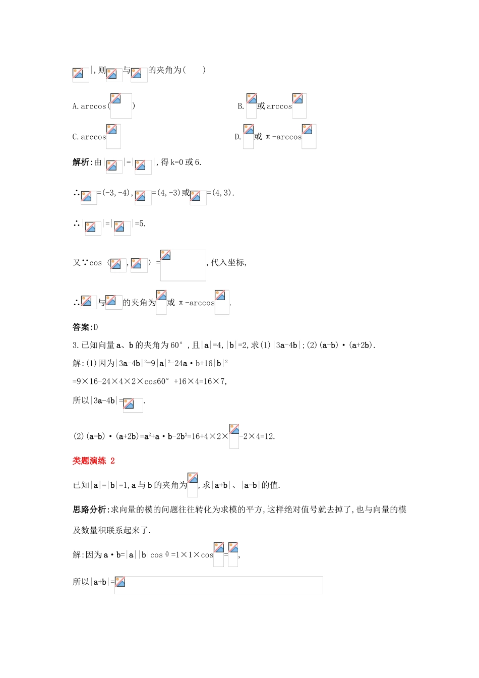 高中数学 第二章 平面向量 2.3 平面向量的数量积 2.3.2 向量数量积的运算律课堂导学案 新人教B版必修4-新人教B版高一必修4数学学案_第3页