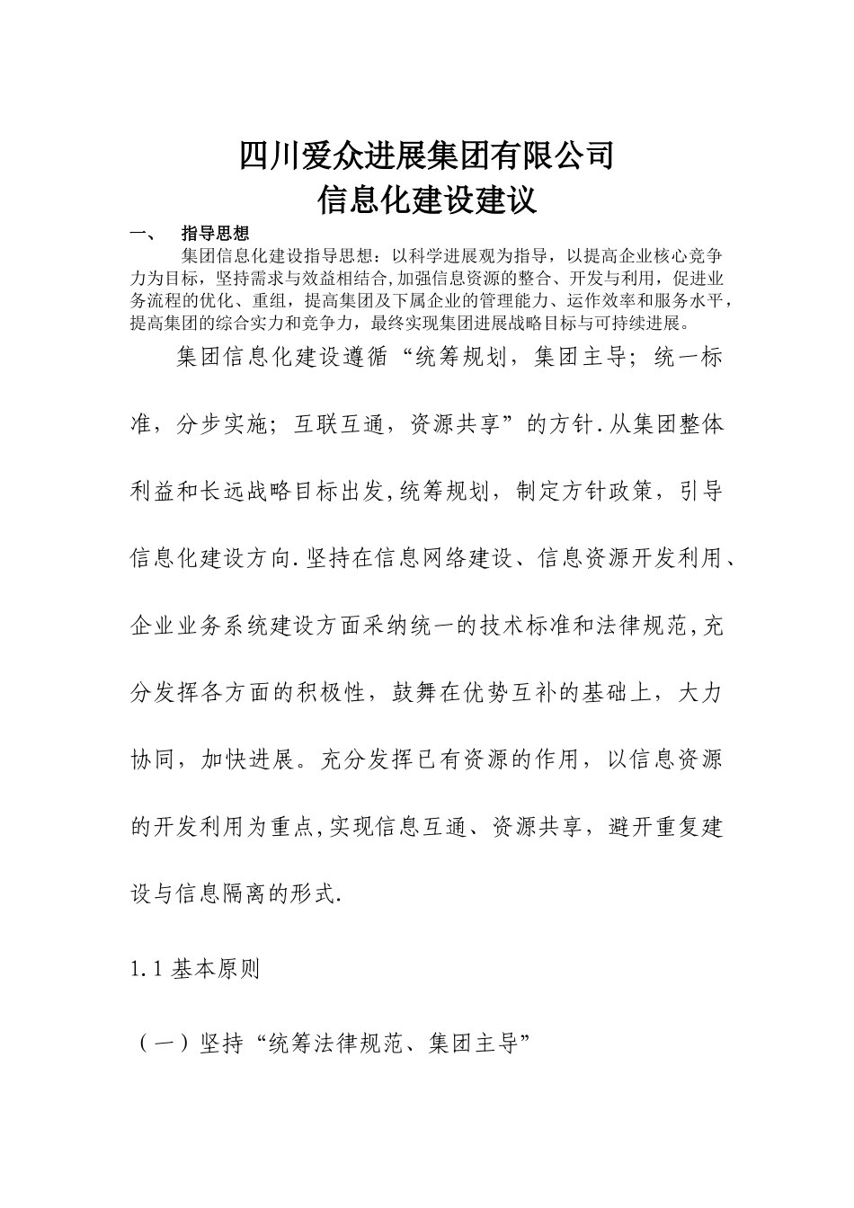 信息化建设方案_第1页