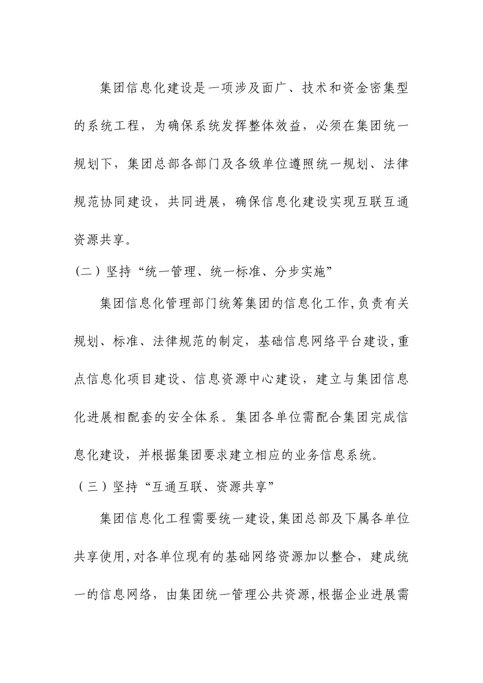 信息化建设方案_第2页