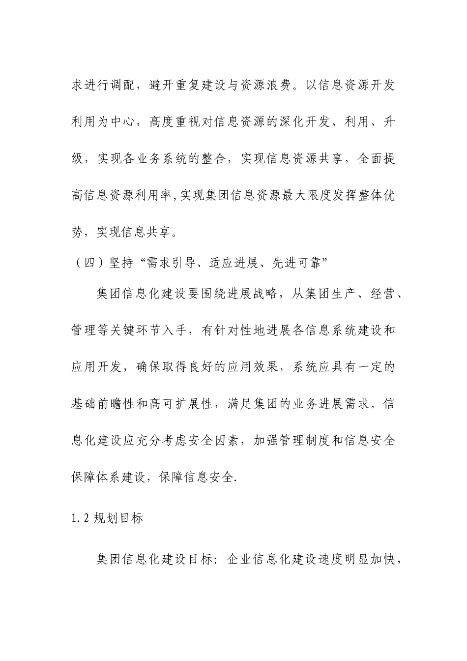 信息化建设方案_第3页