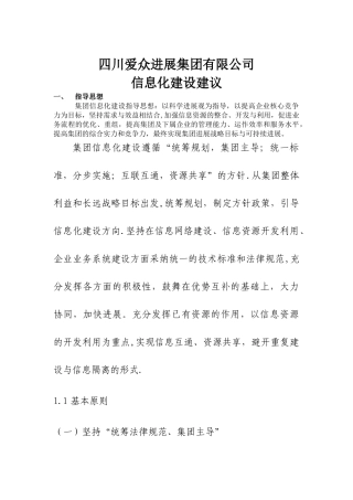 信息化建设方案