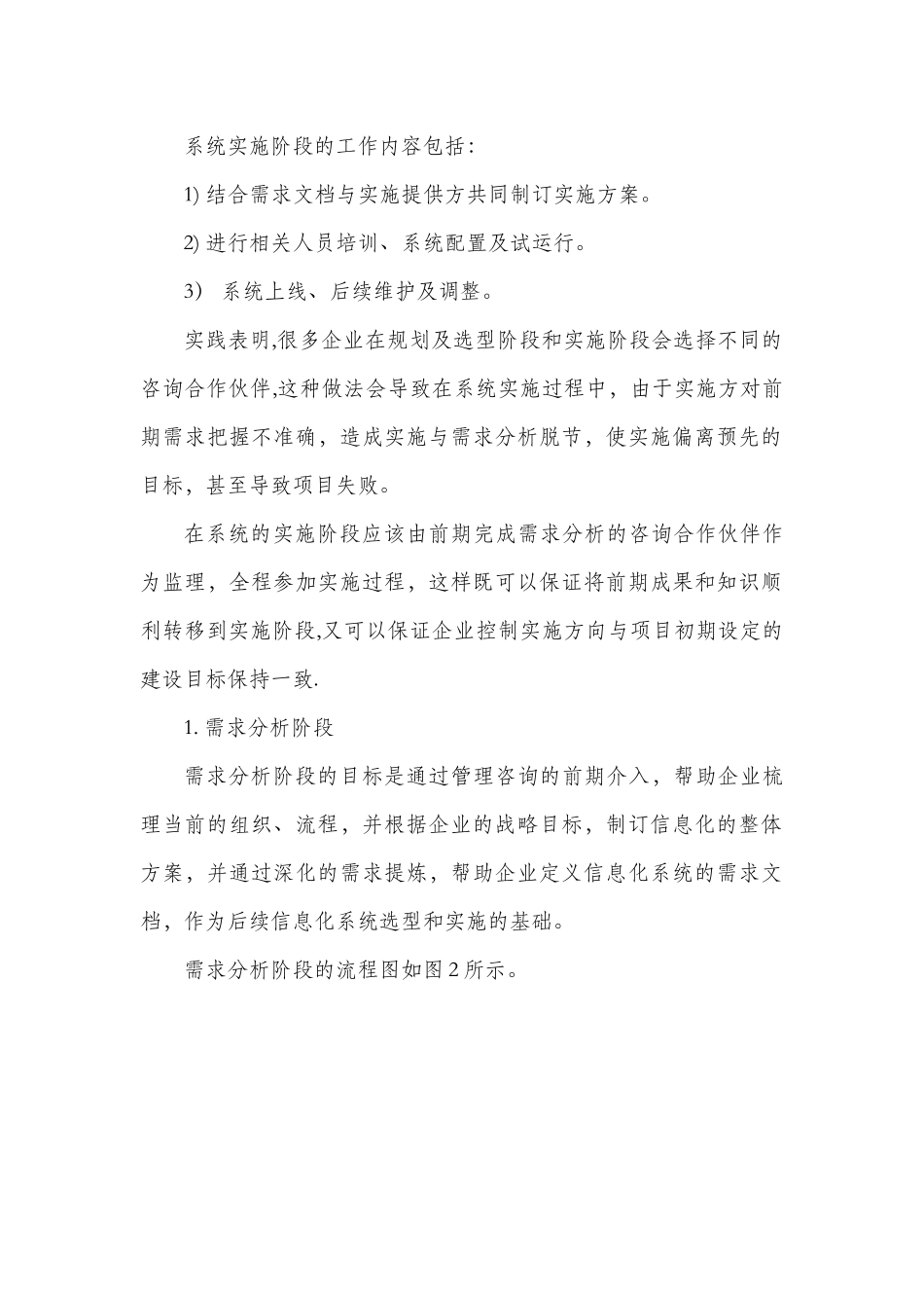 信息化建设的步骤_第2页