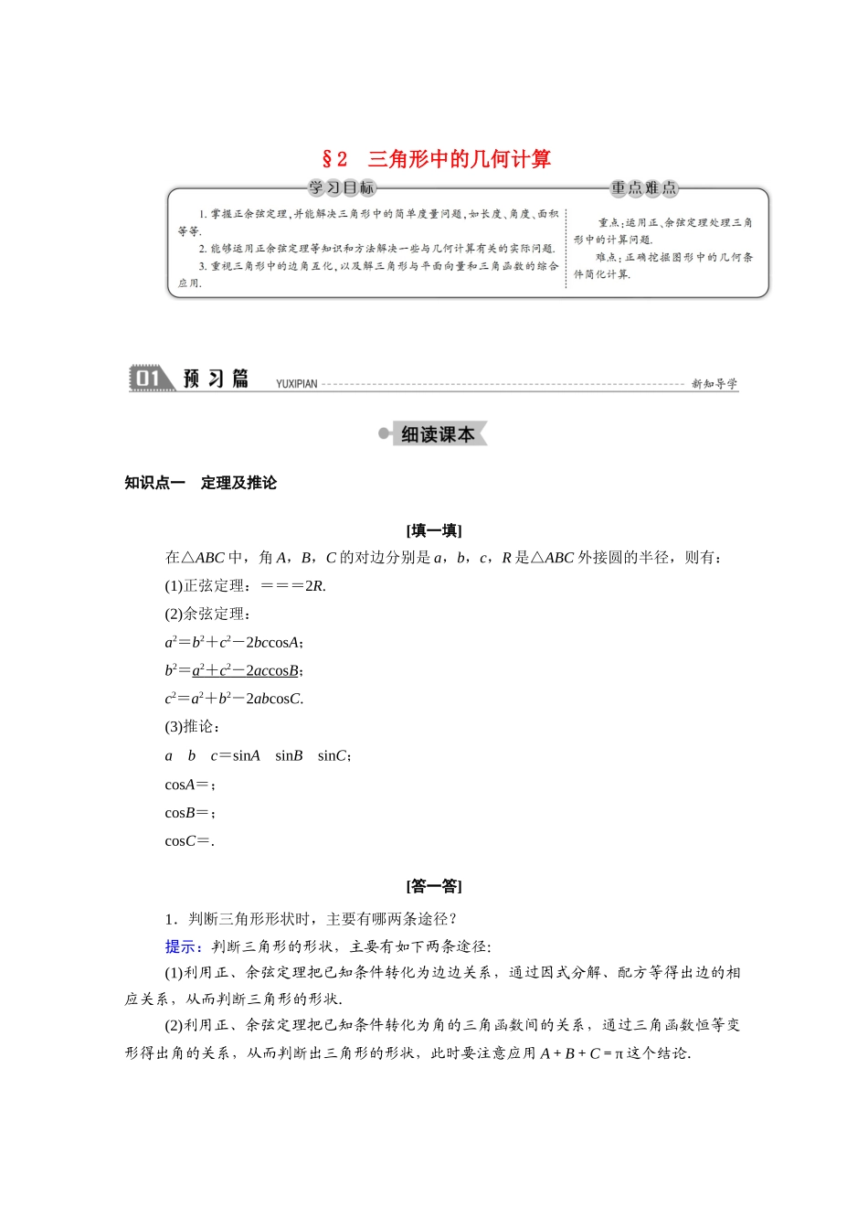 高中数学 第二章 解三角形 2.2 三角形中的几何计算学案（含解析）北师大版必修5-北师大版高二必修5数学学案_第1页