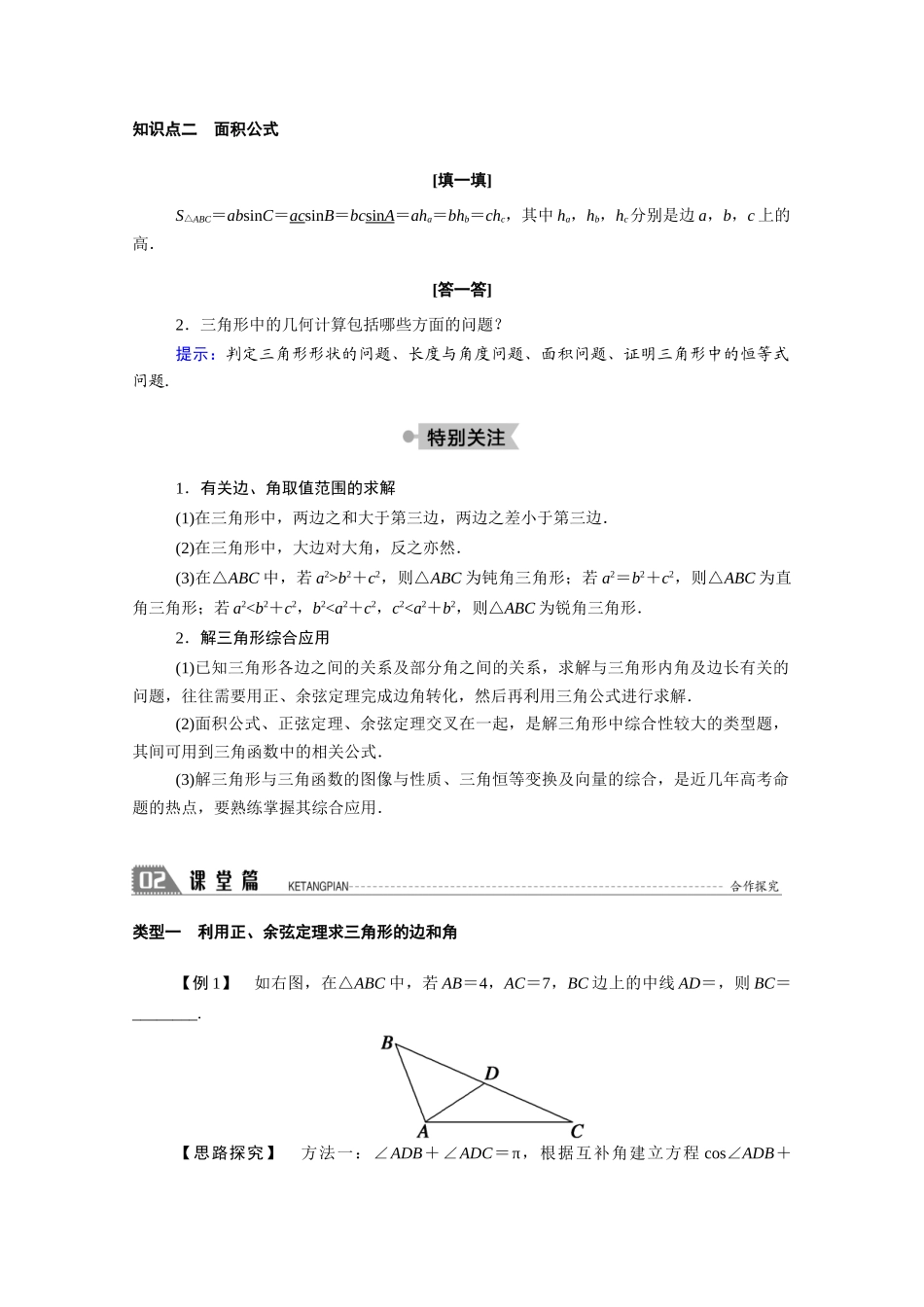 高中数学 第二章 解三角形 2.2 三角形中的几何计算学案（含解析）北师大版必修5-北师大版高二必修5数学学案_第2页