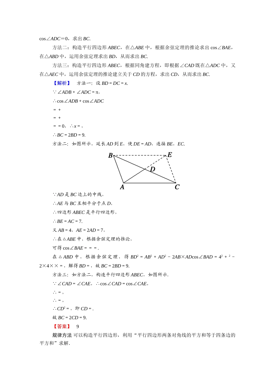 高中数学 第二章 解三角形 2.2 三角形中的几何计算学案（含解析）北师大版必修5-北师大版高二必修5数学学案_第3页