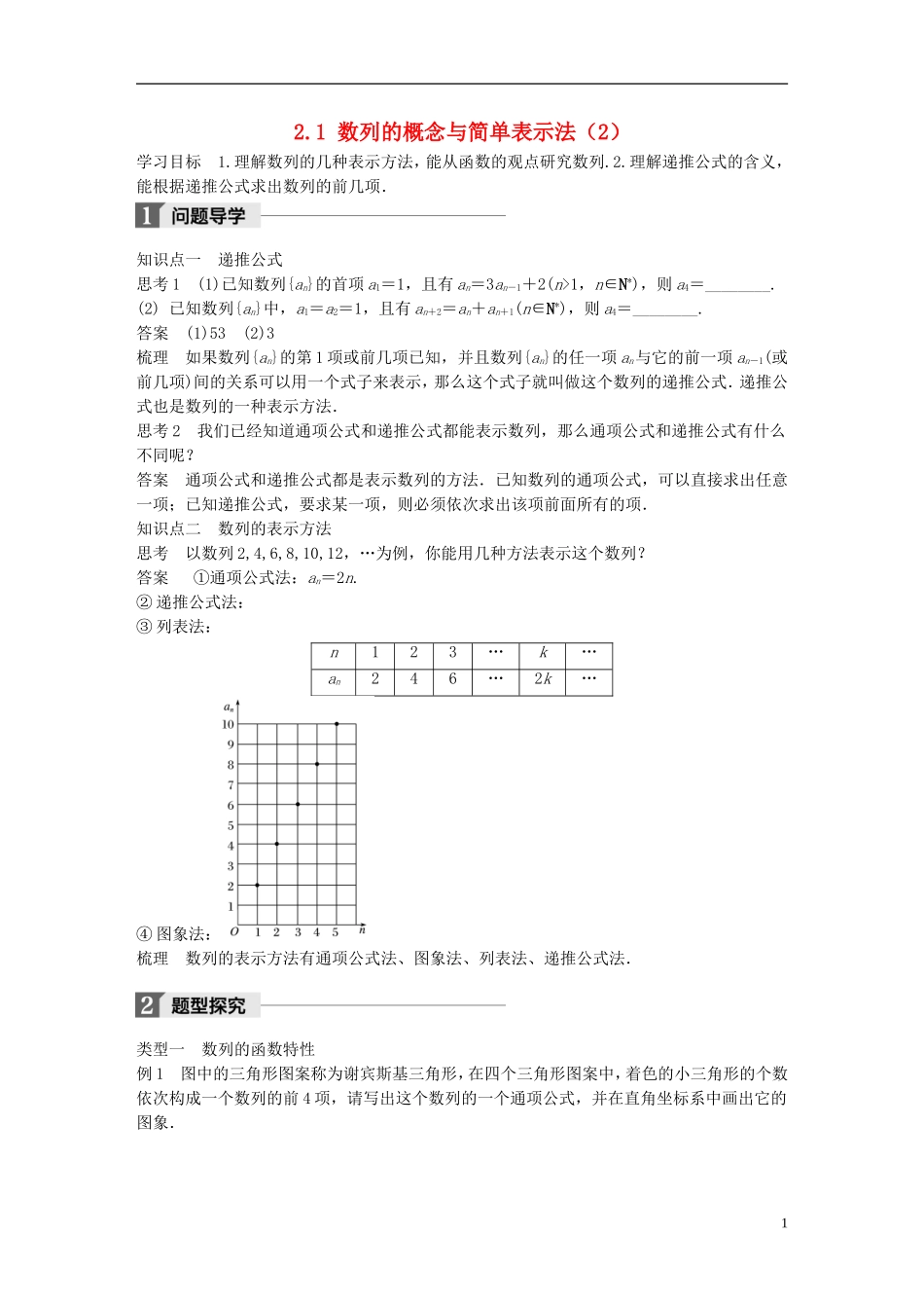 高中数学 第二章 数列 2.1 数列的概念与简单表示法（2）学案 新人教A版必修5-新人教A版高二必修5数学学案_第1页