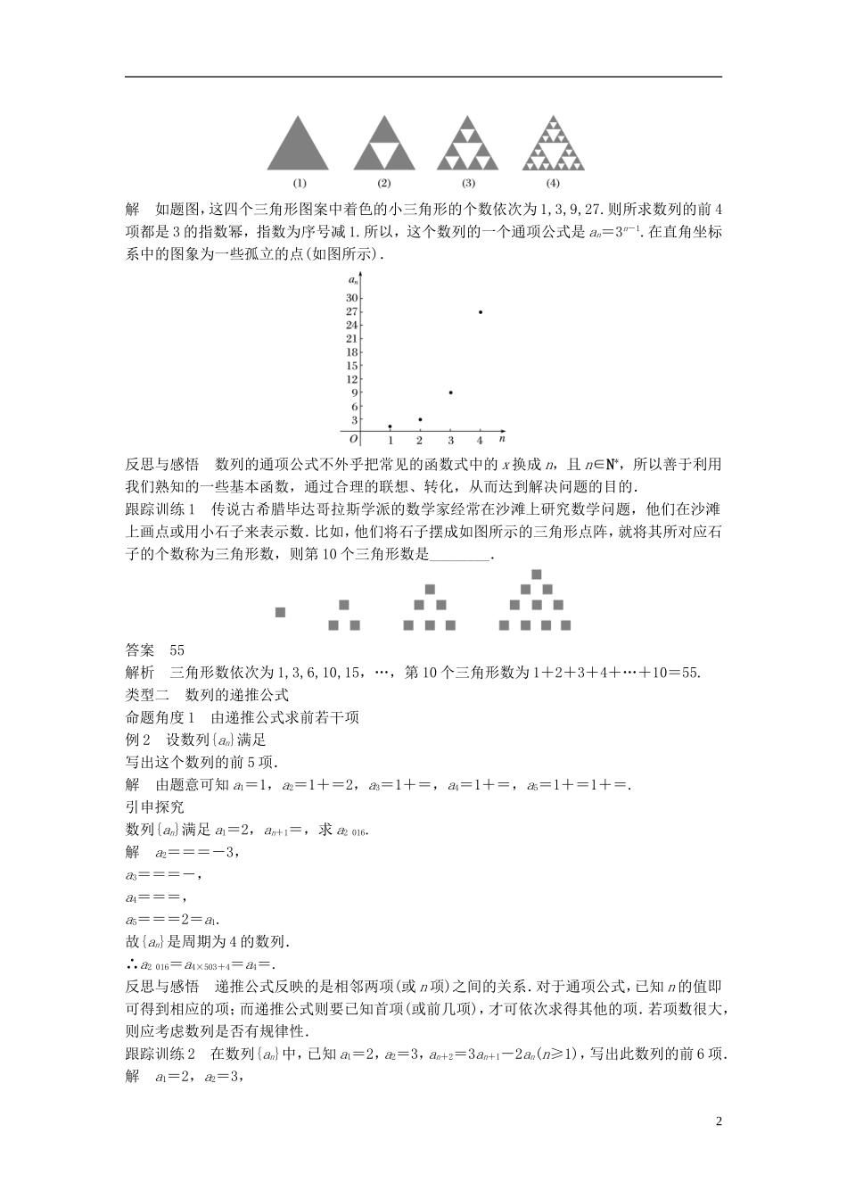 高中数学 第二章 数列 2.1 数列的概念与简单表示法（2）学案 新人教A版必修5-新人教A版高二必修5数学学案_第2页