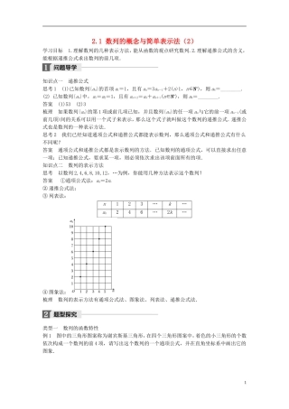 高中数学 第二章 数列 2.1 数列的概念与简单表示法（2）学案 新人教A版必修5-新人教A版高二必修5数学学案