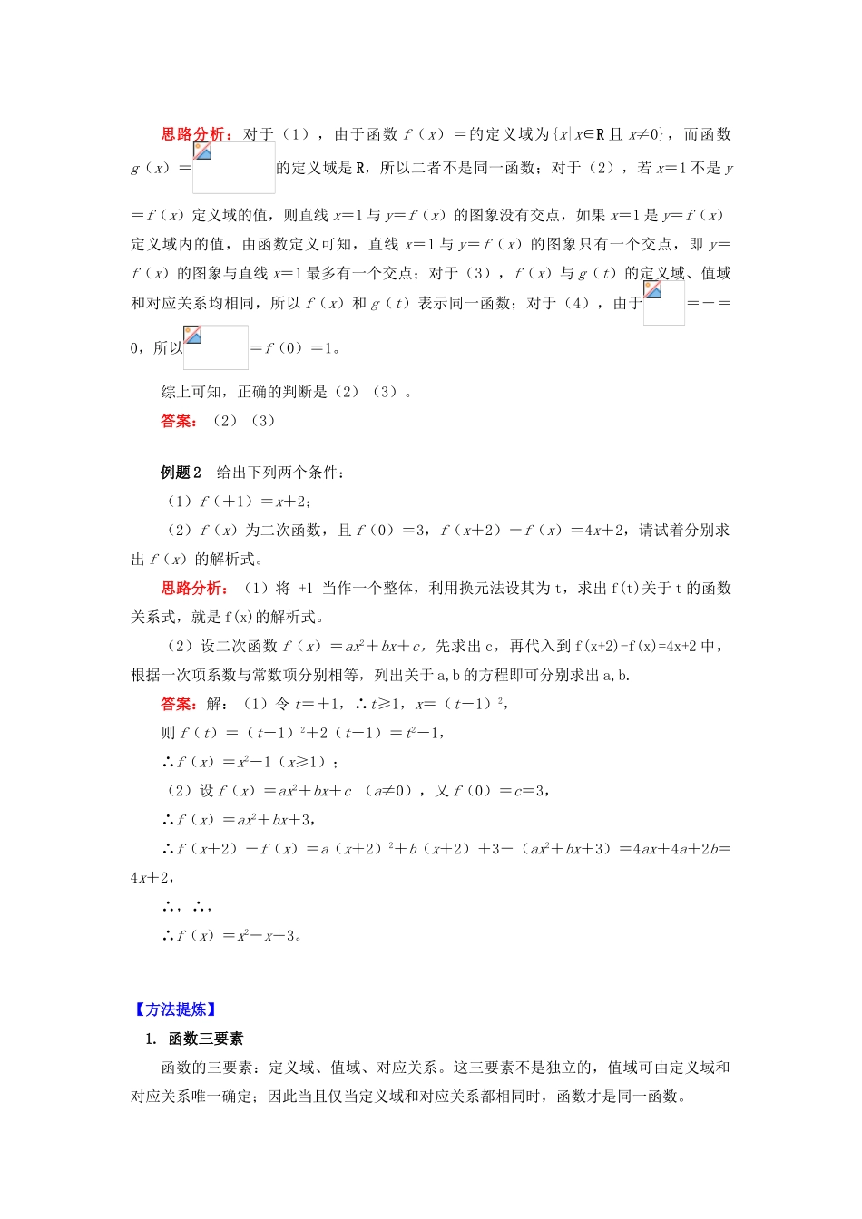 高中数学 第二章 函数概念与基本初等函数I 2.1 函数的概念学案 苏教版必修1-苏教版高一必修1数学学案_第2页