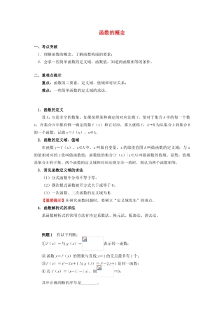 高中数学 第二章 函数概念与基本初等函数I 2.1 函数的概念学案 苏教版必修1-苏教版高一必修1数学学案