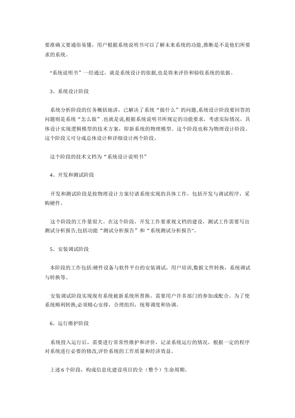 信息化建设的项目管理计划、实施和控制_第2页