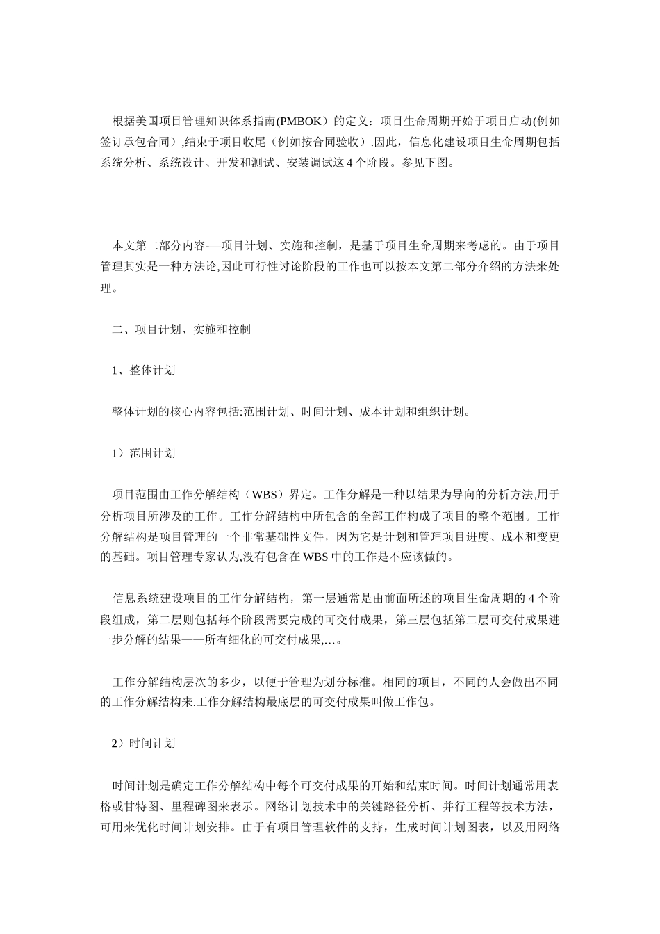 信息化建设的项目管理计划、实施和控制_第3页