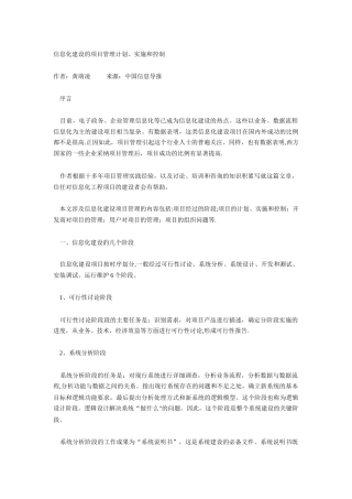 信息化建设的项目管理计划、实施和控制