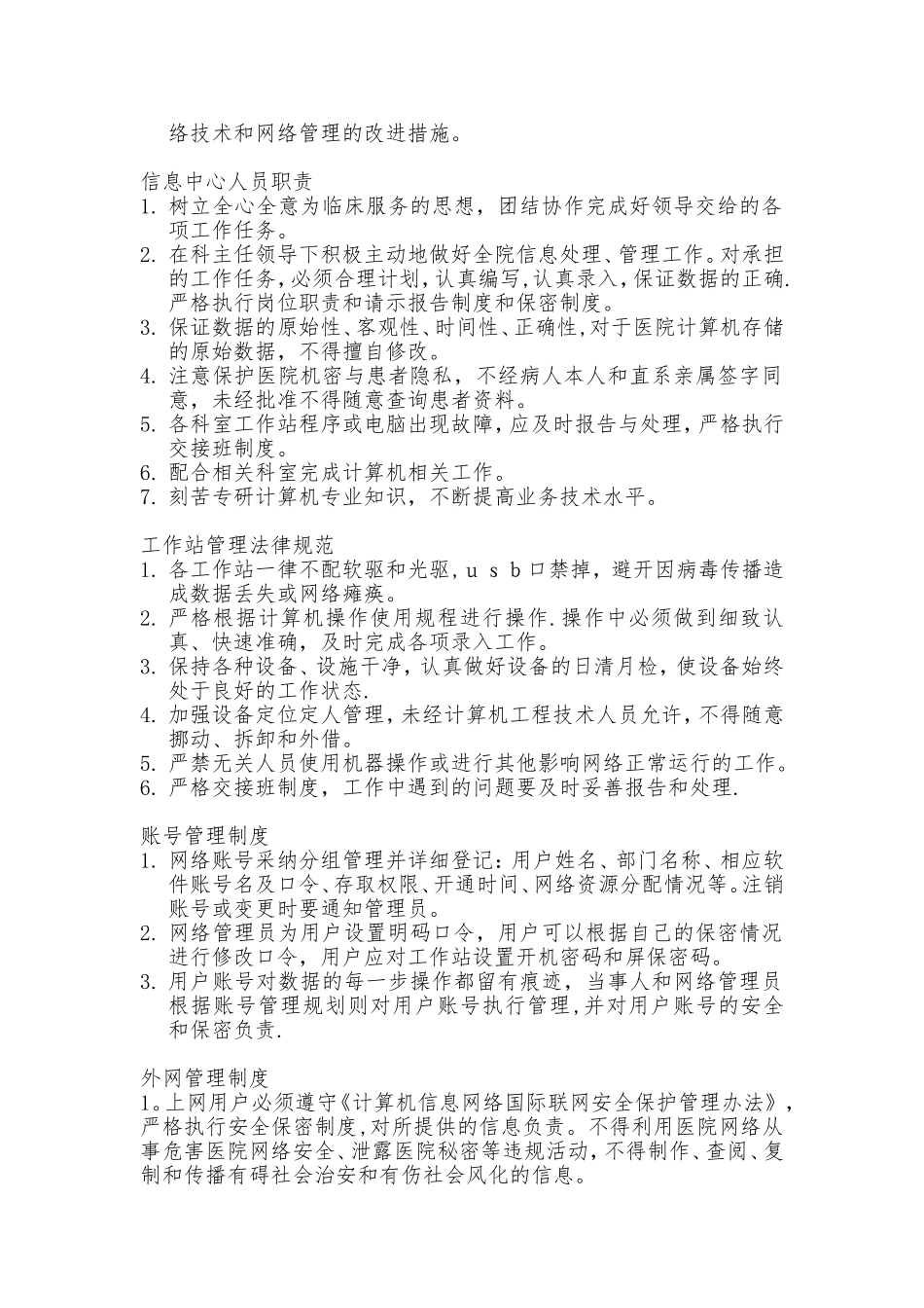 信息化建设相关管理制度_第2页