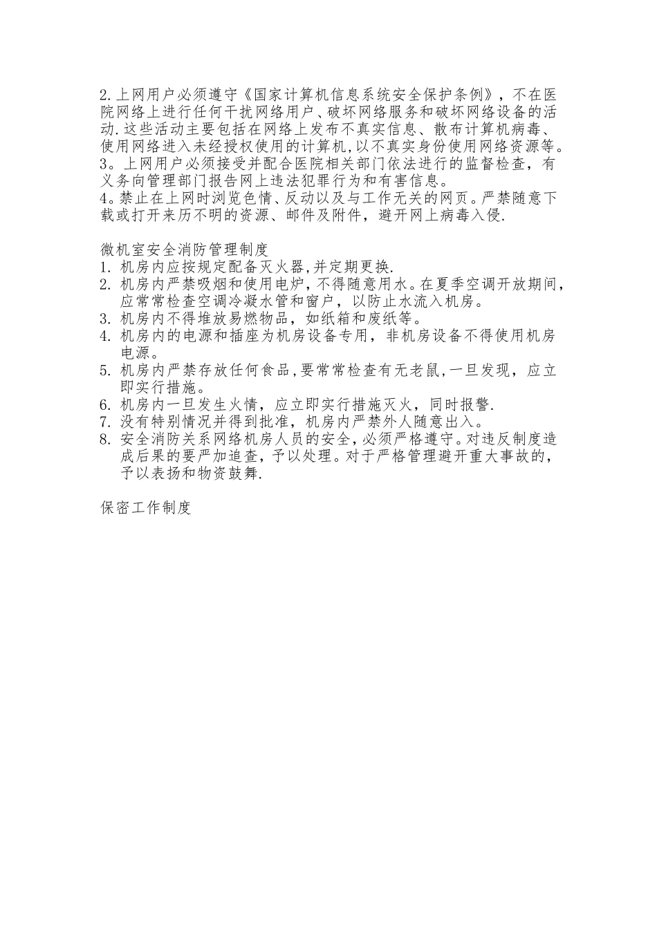 信息化建设相关管理制度_第3页