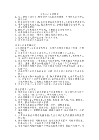 信息化建设相关管理制度