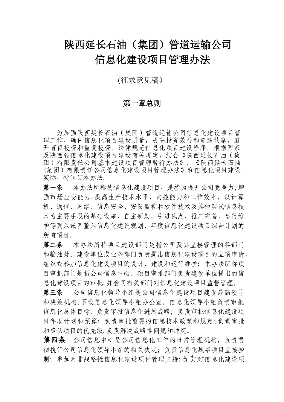 信息化建设管理办法_第1页