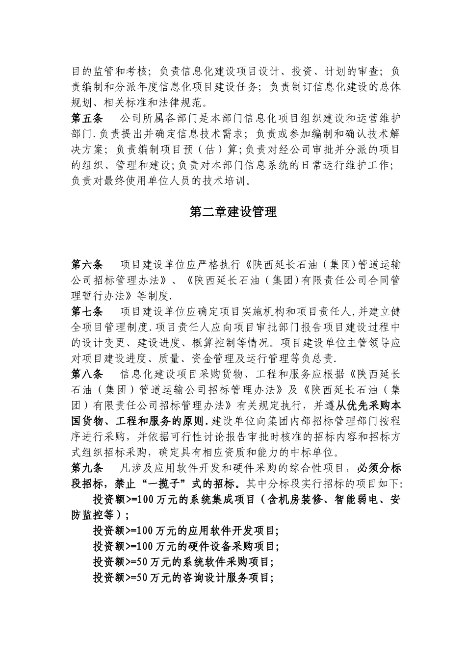 信息化建设管理办法_第2页