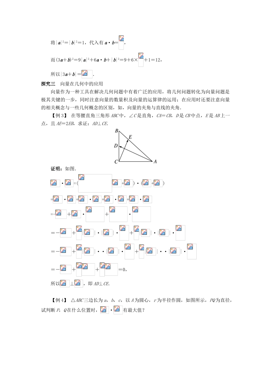 高中数学 第二章 平面向量 2.3 平面向量的数量积 2.3.2 向量数量积的运算律课堂探究学案 新人教B版必修4-新人教B版高一必修4数学学案_第2页