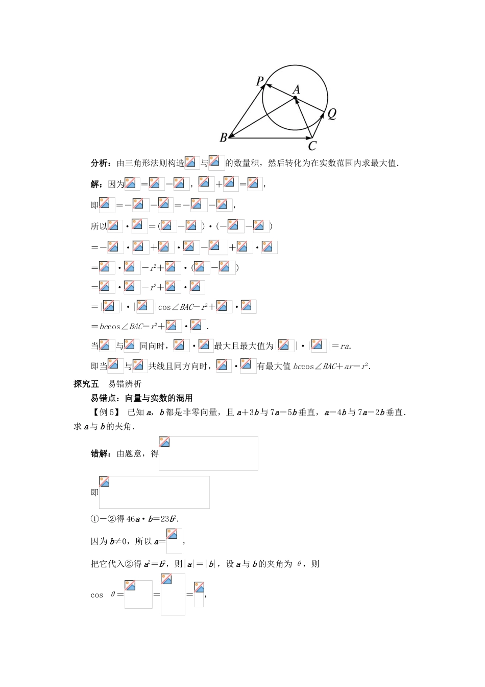 高中数学 第二章 平面向量 2.3 平面向量的数量积 2.3.2 向量数量积的运算律课堂探究学案 新人教B版必修4-新人教B版高一必修4数学学案_第3页